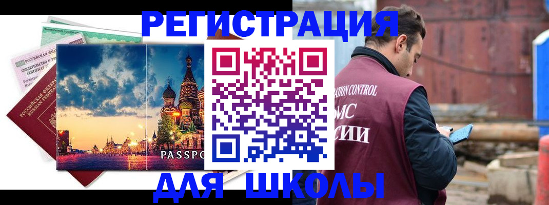 прописка иностранных граждан в Белореченске
