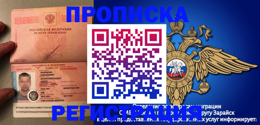 временная прописка в Белореченске