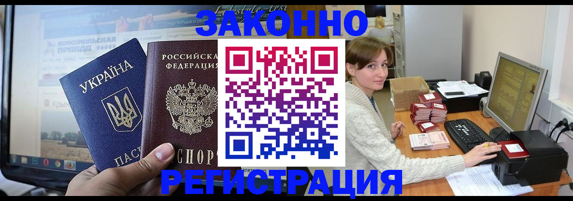временная регистрация недорого в Белореченске