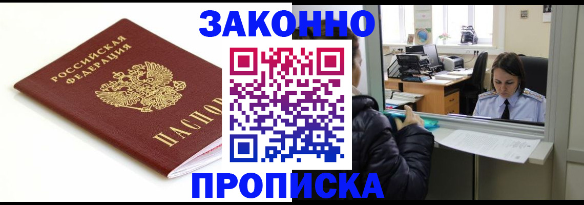 временная регистрация собственник в Белореченске