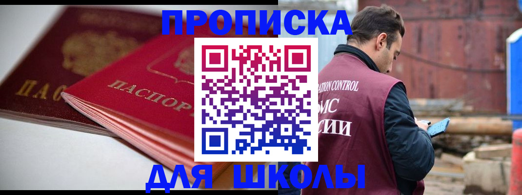 регистрация для школы в Белореченске