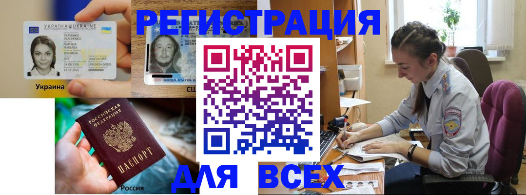 прописка иностранных граждан в Белореченске
